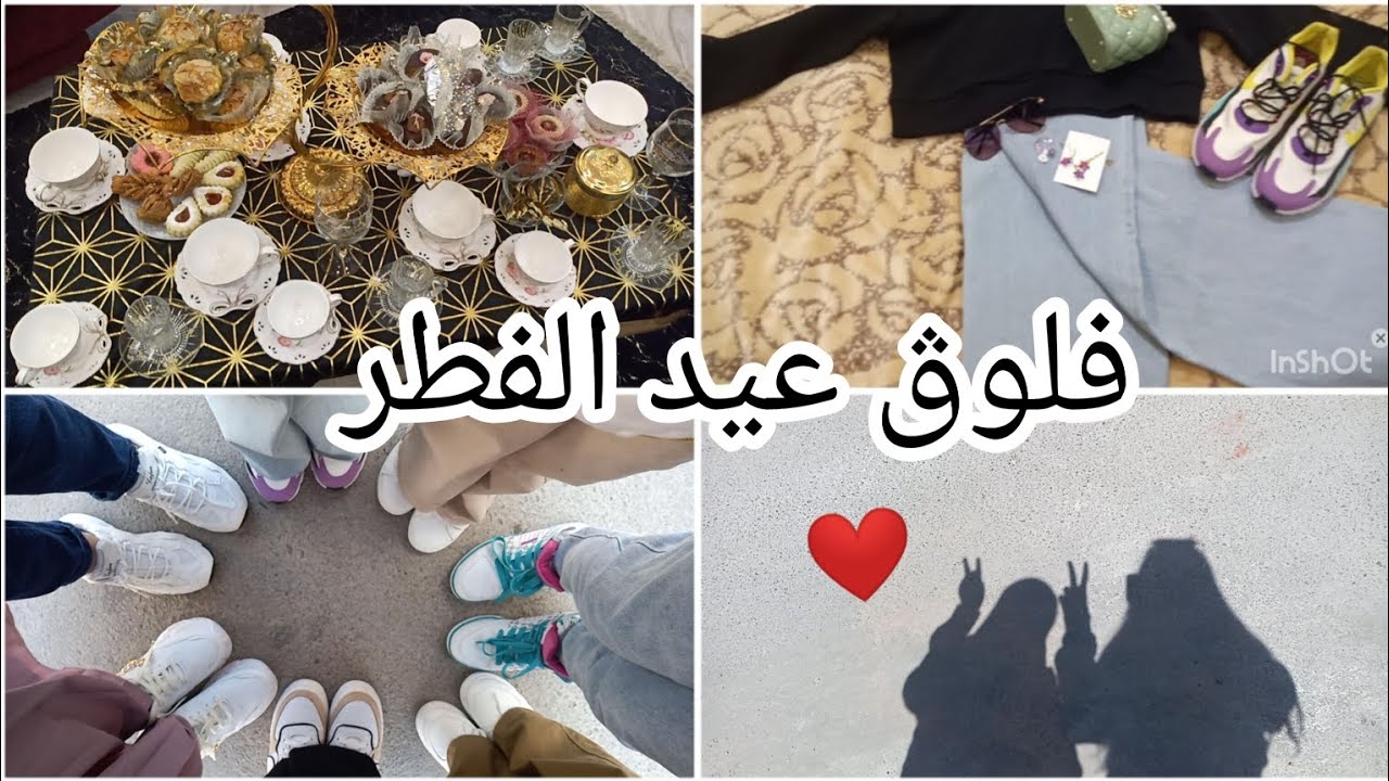 فلوڨ عيد الفطر 🌛/كيف تجهزنا💇