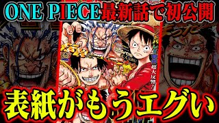 Download Lagu 【マジか】ロックスの髪色だけでもうヤバすぎなのに…明かされた真実の数々がとんでもなかった件【ワンピース最新1166話】 MP3