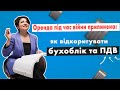 Оренда під час війни припинена:як відкоригувати бухоблік та ПДВ у випуску №302 Ранкової Кави з Кавин