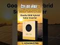 Gootu 6KW Hybrid Solar Inverter |📞 6260862296 | #gootu #gootuinverter #hybridinverter #solarinverter