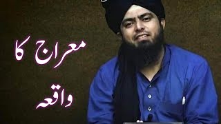 Miraj Ka Waqiya?? By Haqeeqi Islam