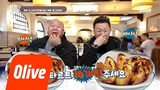 One Night Food Trip 2018 '저희 에그타르트 10개씩 주세요' 10 EACH PLZ 180508 EP.11