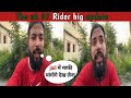 The uk 07 rider angry on his subscriber   jollies launda
