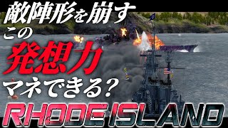 🍁【WoWS：ロードアイランド】貴女にこの判断マネができるかしら！これが出来たら花丸です！　お嬢様と一緒にお船で出撃ッ！！179戦目【ゆっくり実況プレイ】