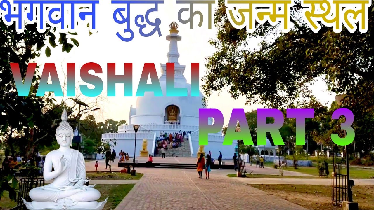 GAUTAM BOODH KA JANM ASTHAL VAISHALI PART 3 #VILLAGERBOY - YouTube