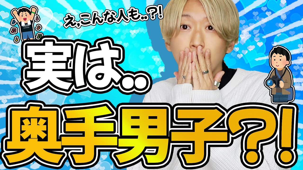 難攻不落?!隠れ奥手男子の落とし方3パターン