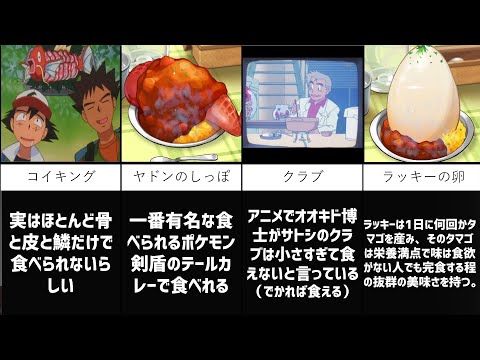 Blogerjokioffet ポケモン 食用 ポケモン 食用 肉