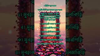 💖 রাসূল ﷺ বলেছেন: ১ মিনিটে সারাদিনের জিকিরের reward!#IslamicReminder #Zikir #Amal #Deen