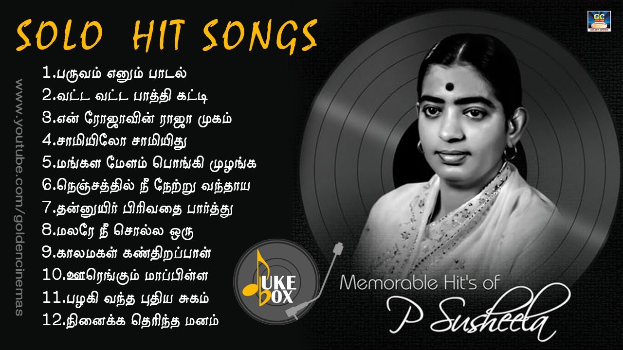 P.Susheela Solo Hits Tamil பி.சுசீலா தனித்துவமான பாடல்கள் P.Suseela