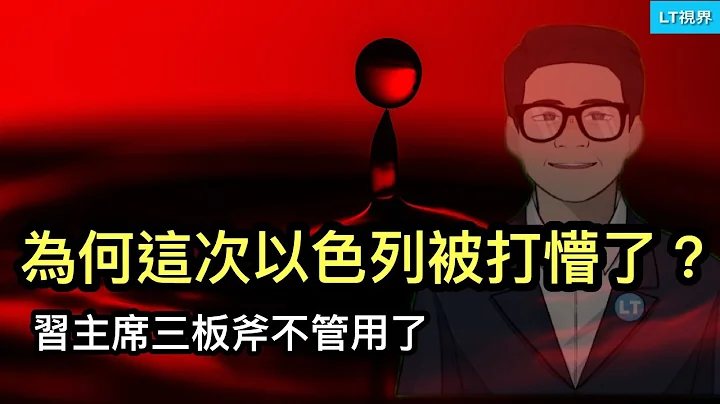 以色列遭受建国以来最大袭击。为何这次以色列被打懵了？两大漏洞震惊世界；习主席三板斧不管用了，175道令牌失灵；回不到过去了，中国人消费习惯已改变。 - 天天要闻