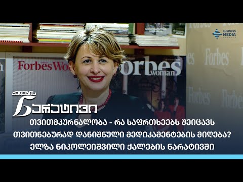 თვითმკურნალობა - რა საფრთხეებს შეიცავს თვითნებურად დანიშნული მედიკამენტების მიღება?