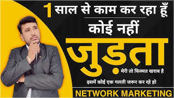 I Am Unable To Join People In My Team || Final 100% Solution  #network_marketing Part 02