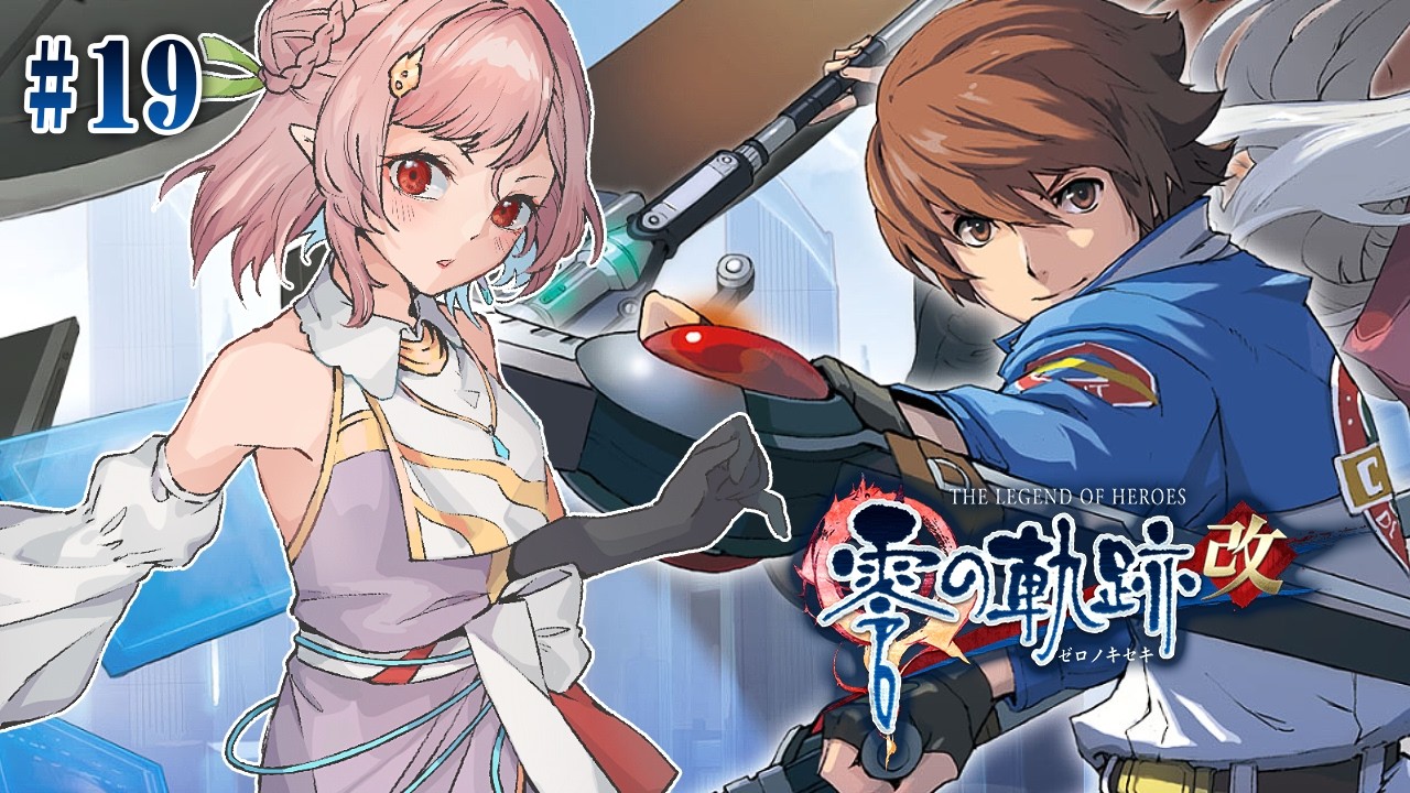 闇医者グレン一気読み回！【零の軌跡：改（Steam版）】#19 | MYViki