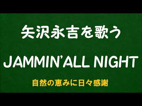 世界 の EIKICHI YAZAWA しびれるぜ〜