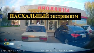 Яндекс.Такси| ПАСХАЛЬНЫЙ ЭКСТРЕМИЗМ