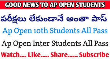 Ap open 10th/inter students all pass without exams | పరీక్షలు లేకుండానే పాస్ | Ap open exams cancel