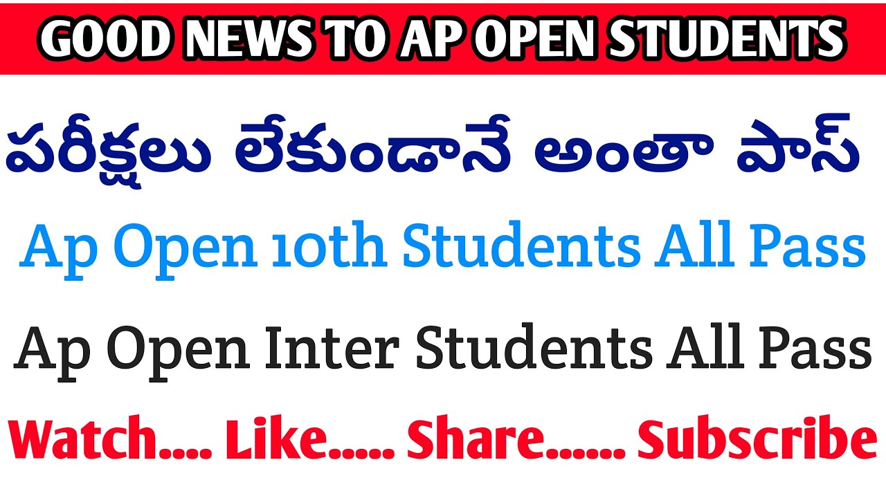 Ap open 10th/inter students all pass without exams | పరీక్షలు లేకుండానే పాస్ | Ap open exams cancel