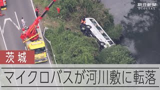 マイクロバスが転落　運転手と高校生12人が軽傷　茨城県笠間市