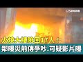 呼籲關注公共安全問題