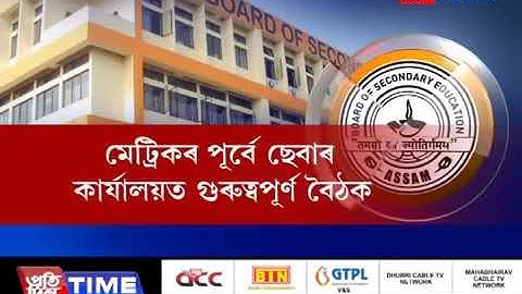 HSLC Routine 2019 _ hslc exam routine 2019, _Assam hslc routine 2019, some guidelines 2019 for hslc