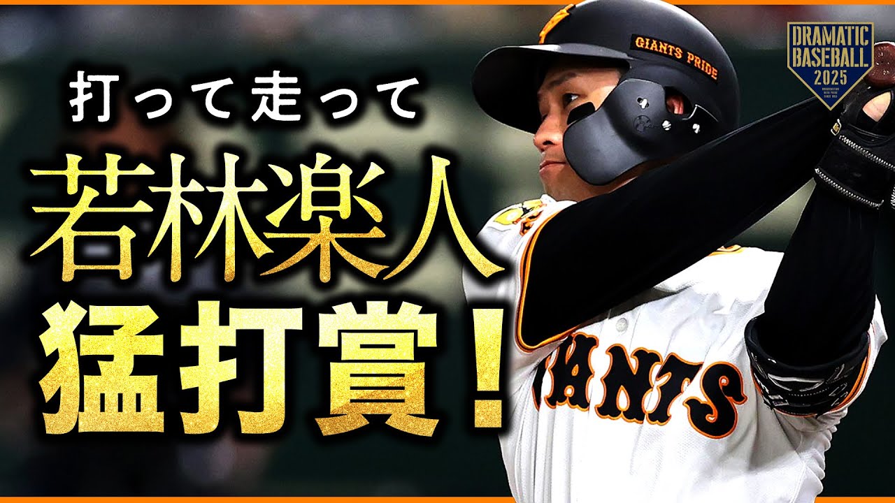 開幕戦　巨人　ジャイアンツ　若林楽人選手　サインボール　投げ入れ　投げ込み　直筆 2025年最新】若林楽人 直筆の人気アイテム - メルカリ