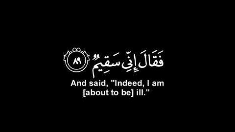 كروما شاشه سوداء قرآن كريم 🌿تلاوة من سورة الصافات 🌿القارئ عبد الرحمن المسعودي 🌿