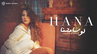 Hana Yousry - Law Samehna | 2024 | هنا يسري - لو سامحنا Resimi