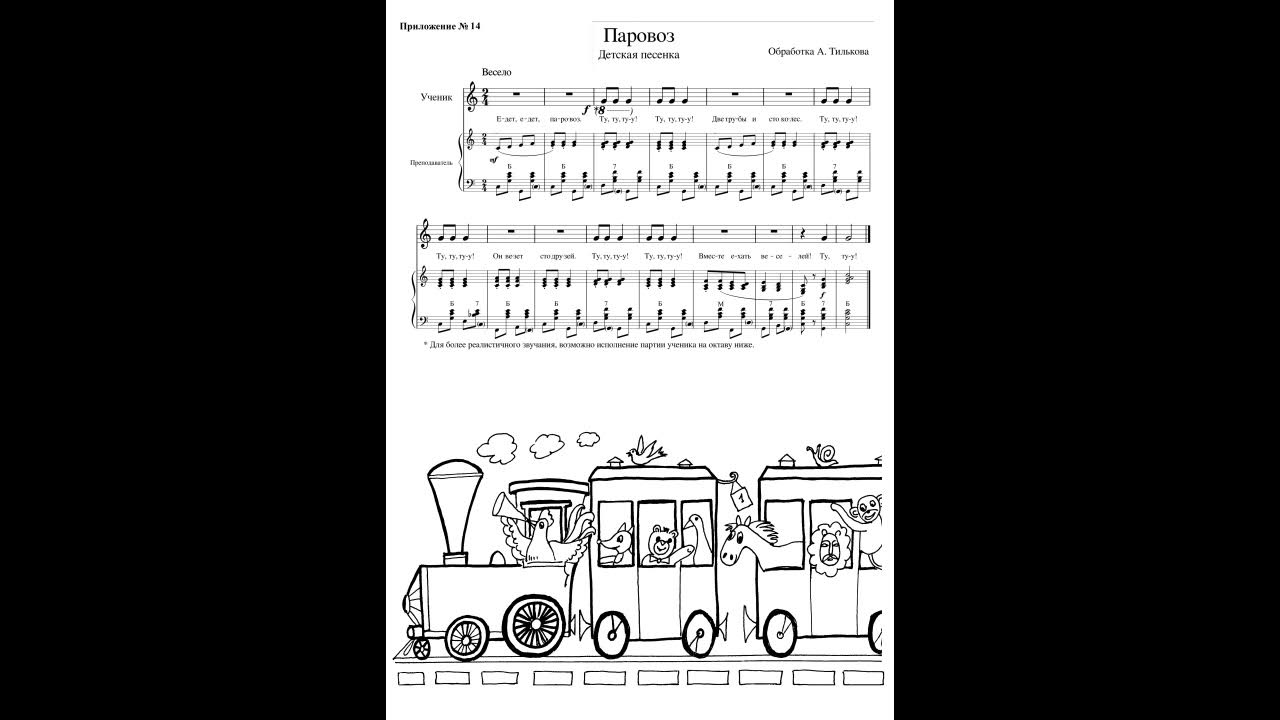детишка дунул паровоз песня. паровоз филиппенко ноты. детишка дунул паровоз песня. паровоз ноты для баяна. сапгир паровозик из ромашково.