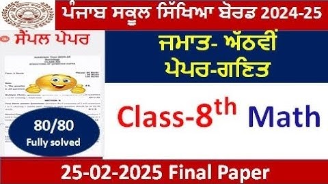 Class 8th math Final Paper 25 february 2025 Full Solution |Pseb class 8th paper math fully solved