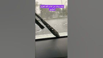آيات بينات من كتاب الله العزيز الحكيم #كن_مع_الله_ولا_تبالي #قران_كريم #المصحف