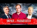 Хотите разбогатеть? Придумайте, за чей счет // Константин Сёмин