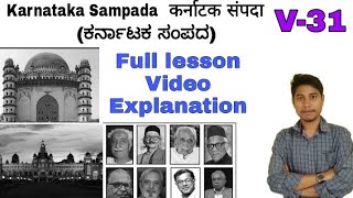 Karnatak Sampada Hindi 10Th Lesson Video Sslc