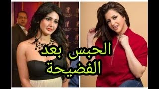 منى فاروق و شيماء الحاج تحت التحقيق بعد فضيحة الفيديو الإباحي