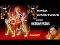 Amba amrutwani gujarati devi bhajan by anuradha paudwal i audio song i art track