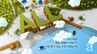 EBS 연령고지 모음 (2011년~2014년)