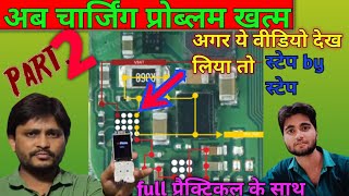 charging problem solution full practical ||चार्जिंग की समस्या खत्म (part 2)@rpp institute