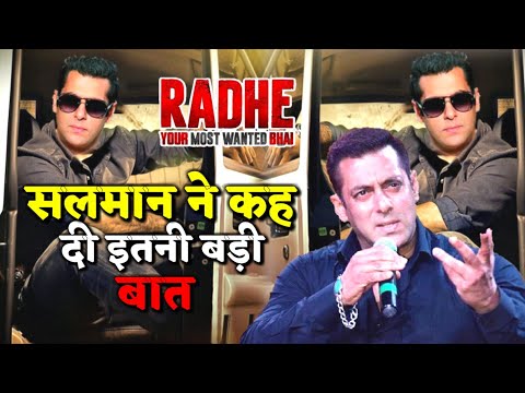 पहली-बार-salman-ने-कहीं-अपनी-फिल्म-राधे-को-लेकर-इतनी-बड़ी-बात-|-radhe-your-most-wanted-bhai-2020