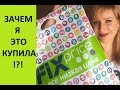 Улов из FIX PRICE! (что со мной не так?!)