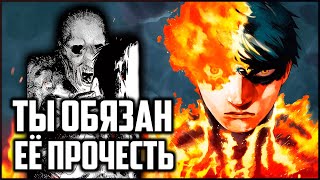 САМАЯ ПРОТИВОРЕЧИВАЯ МАНГА - FIRE PUNCH | ОГНЕННЫЙ УДАР