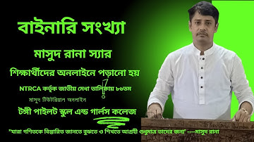 বাইনারি সংখ্যা।।। Binary number