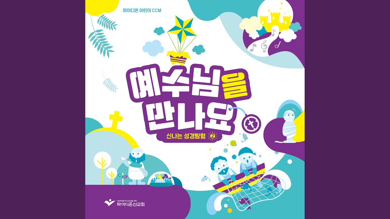 예수는 그리스도시니