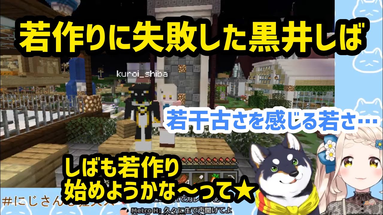 ナウいヤング 若作りに失敗したしばちゃん 切り抜き 黒井しば Youtube