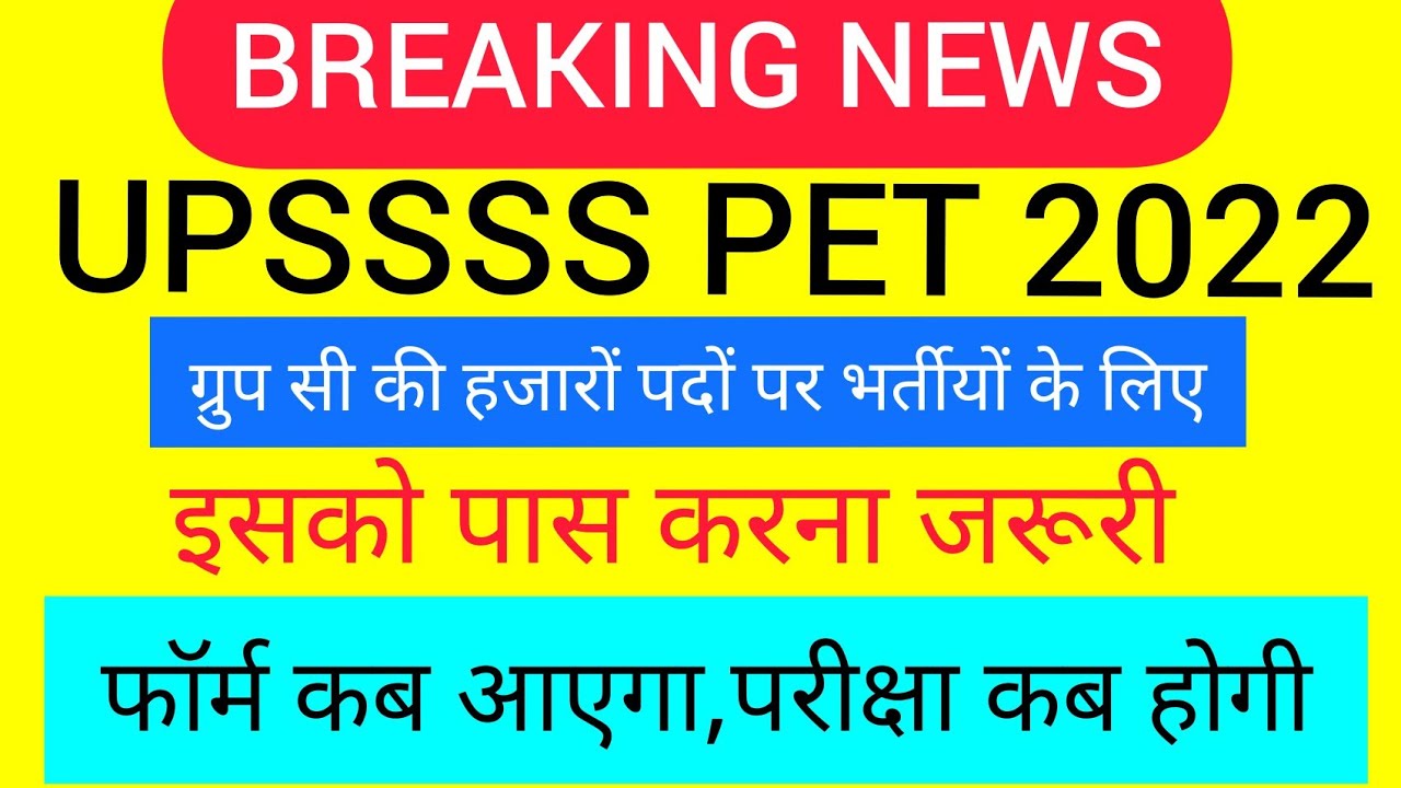 UPSSSC PET 2022 । Eligibility Criteria, Age, Selection Process & Syllabus । Group C Vacancies