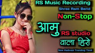 || आमु RS Studio वाला हीरो || New Aadivasi Trending Timli || RS Music Recording || Habel Gavit ||