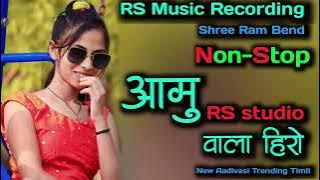 || आमु RS Studio वाला हीरो || New Aadivasi Trending Timli || RS Music Recording || Habel Gavit ||