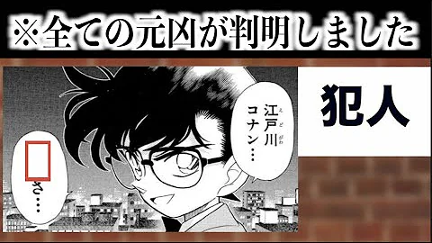 コナン ツッコミ