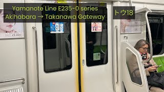 [JR East] E235-0 series train ride (Akihabara → Takanawa Gateway)