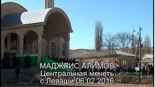 Маджлис алимов Дагестана. 06.02.2016 года, с.Леваши