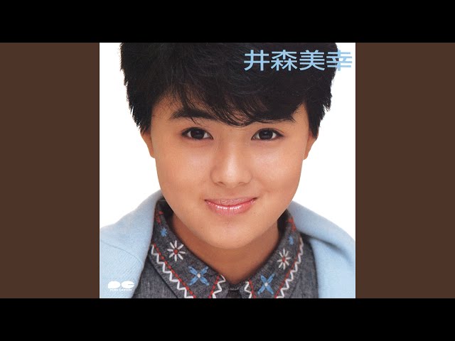 瞳の誓いNEW!井森美幸