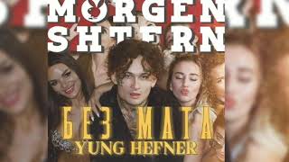 MORGENSHTERN - Yung Hefner [БЕЗ МАТА]